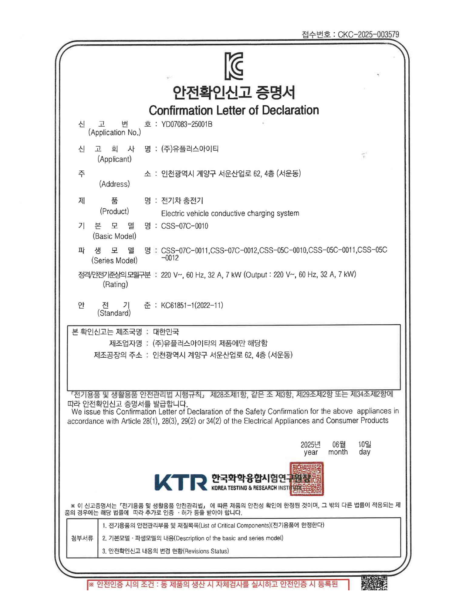 안전확인 증명서