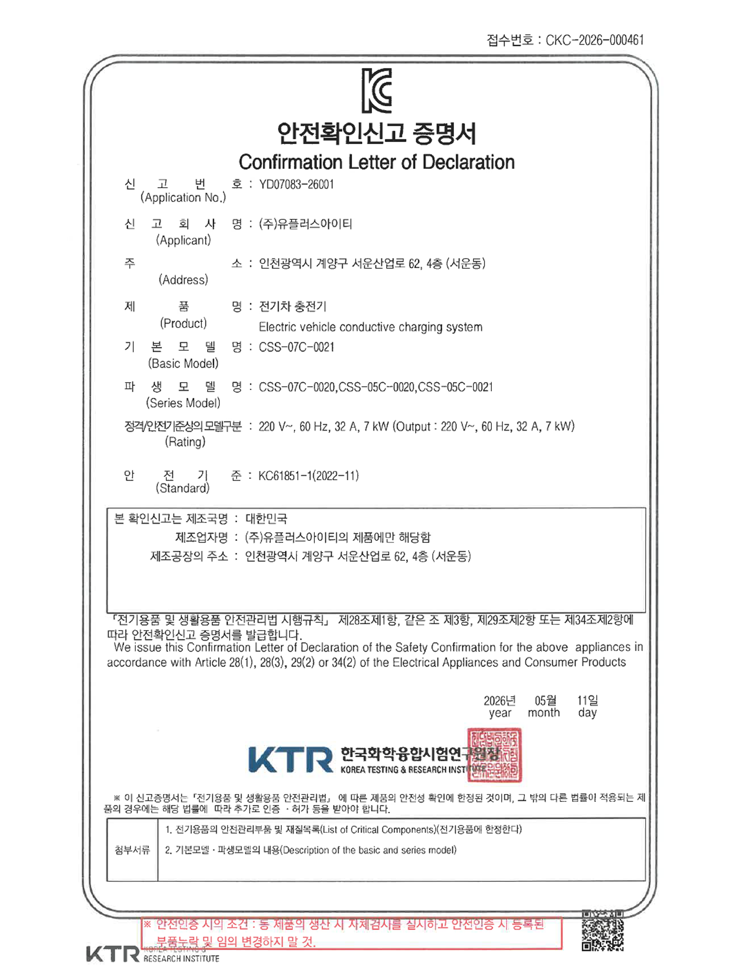 안전확인 증명서