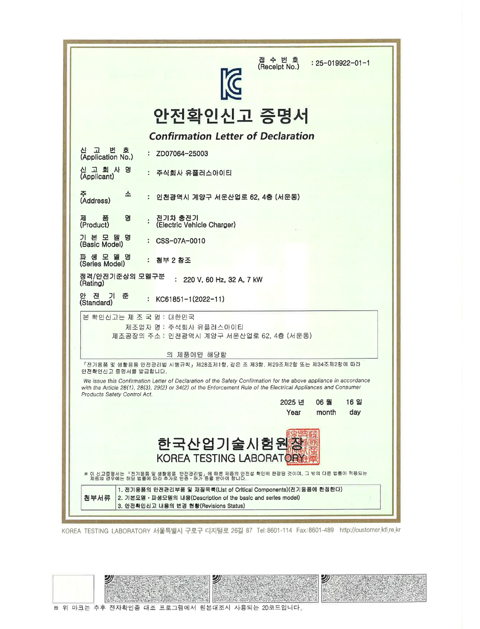 안전확인 증명서