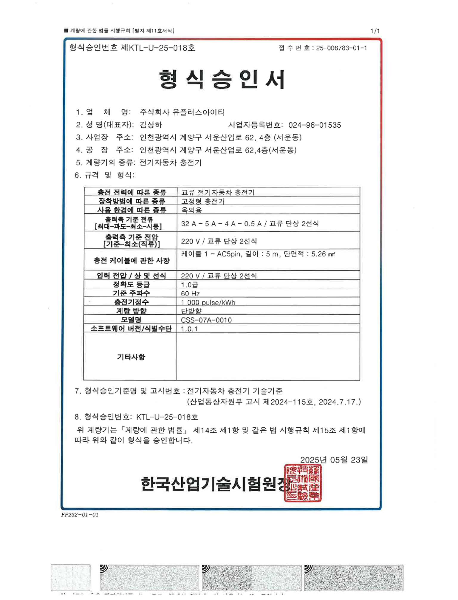 형식승인서