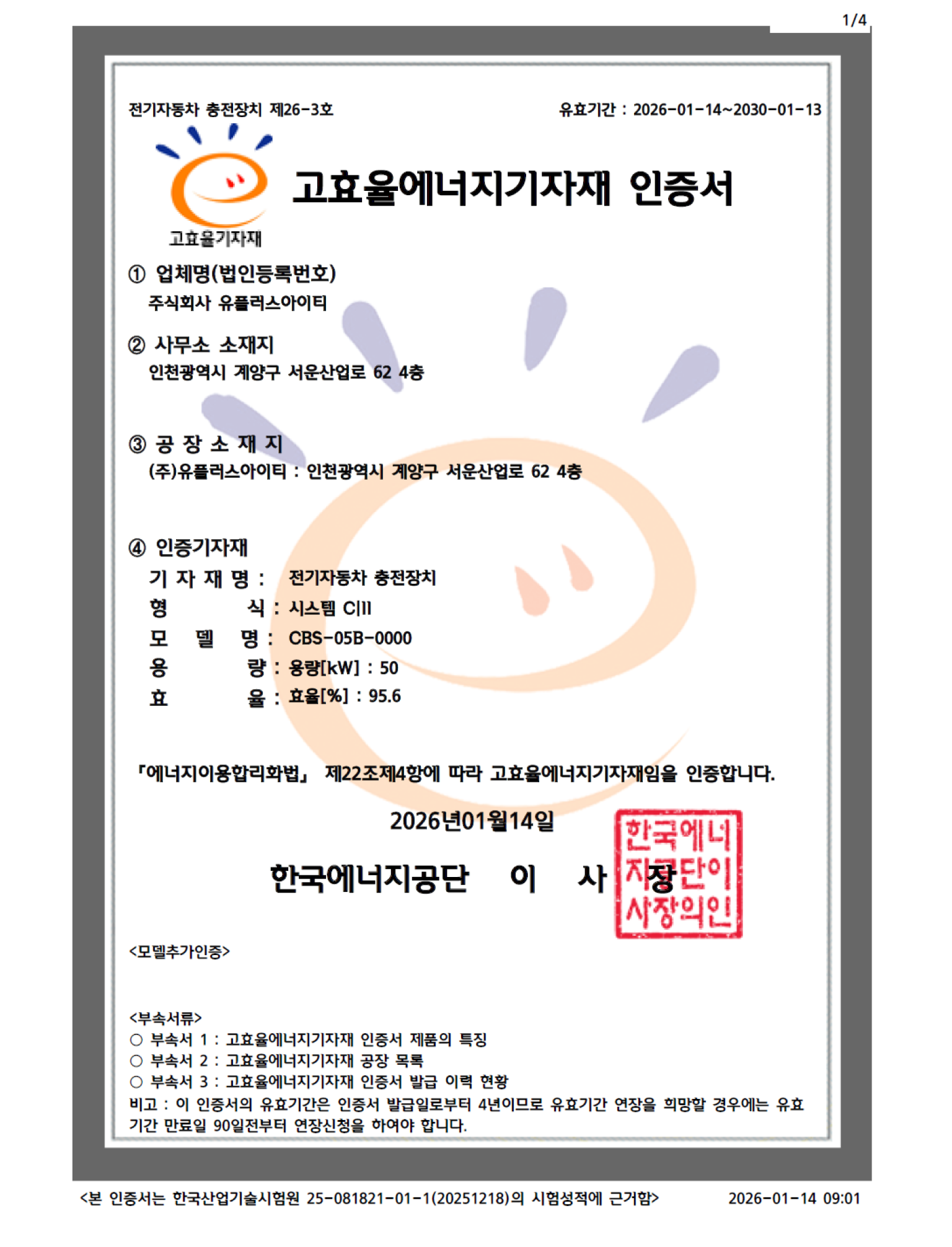 고효율에너지기자재 인증서