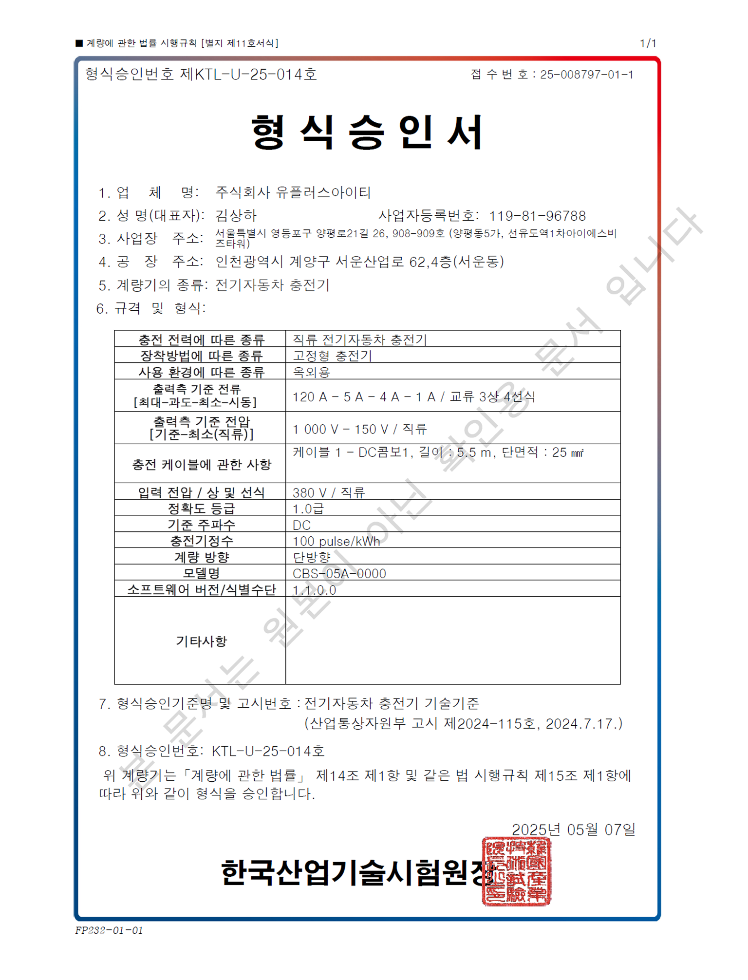 형식승인서