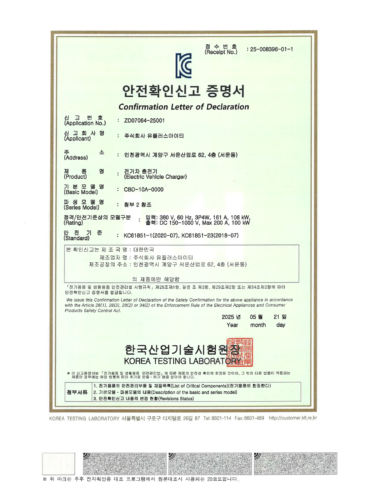 안전확인 증명서