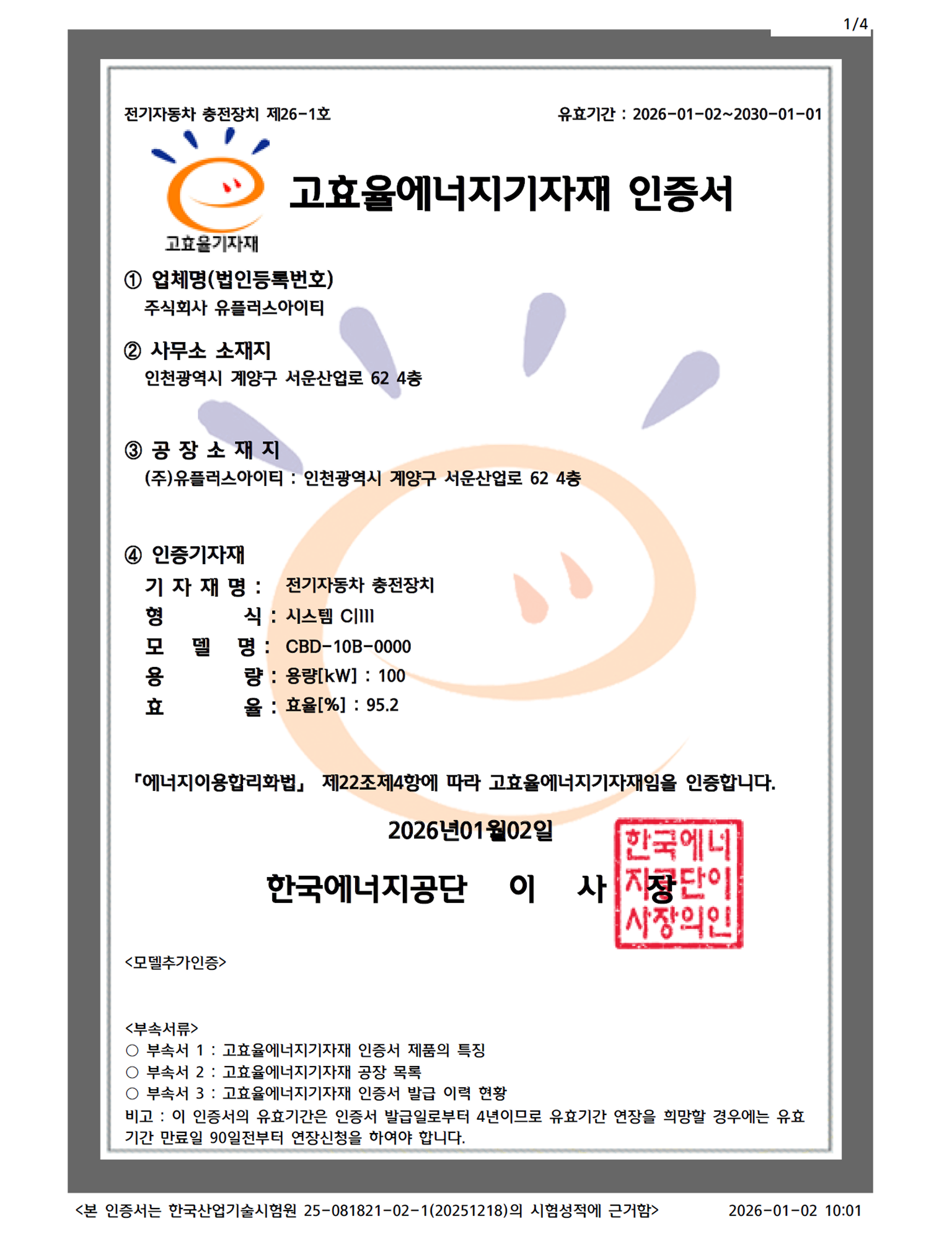 고효율에너지기자재 인증서