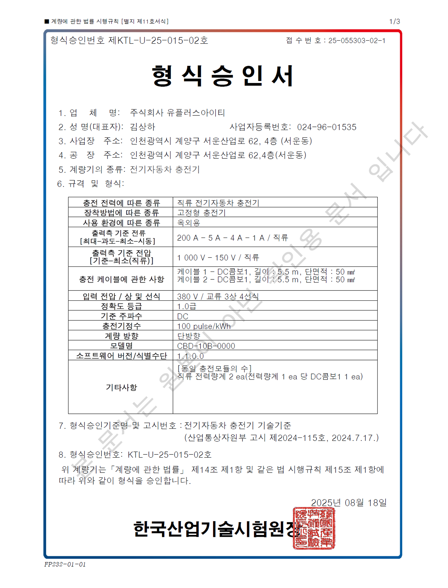 형식승인서