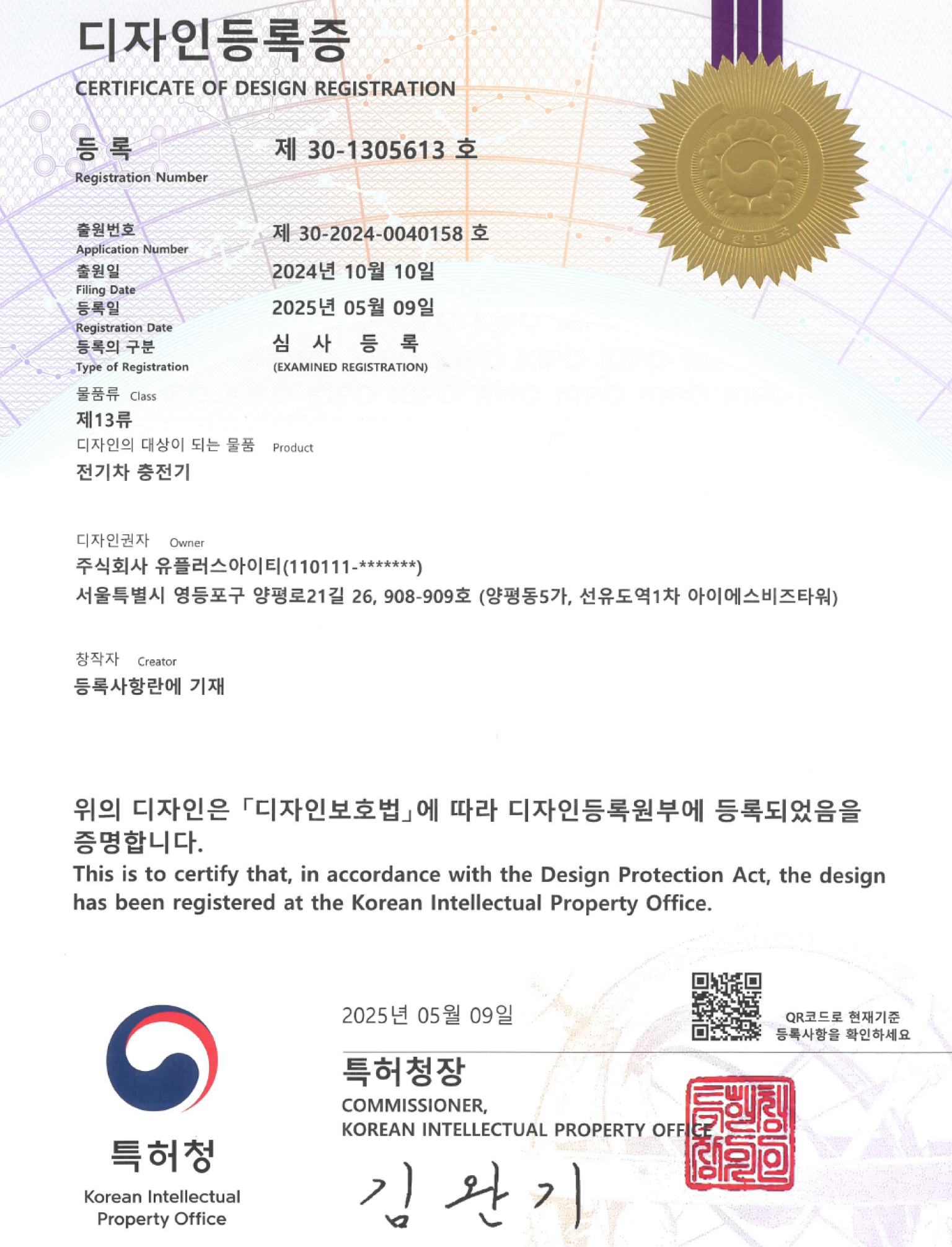 전기차 충전기 디자인 특허