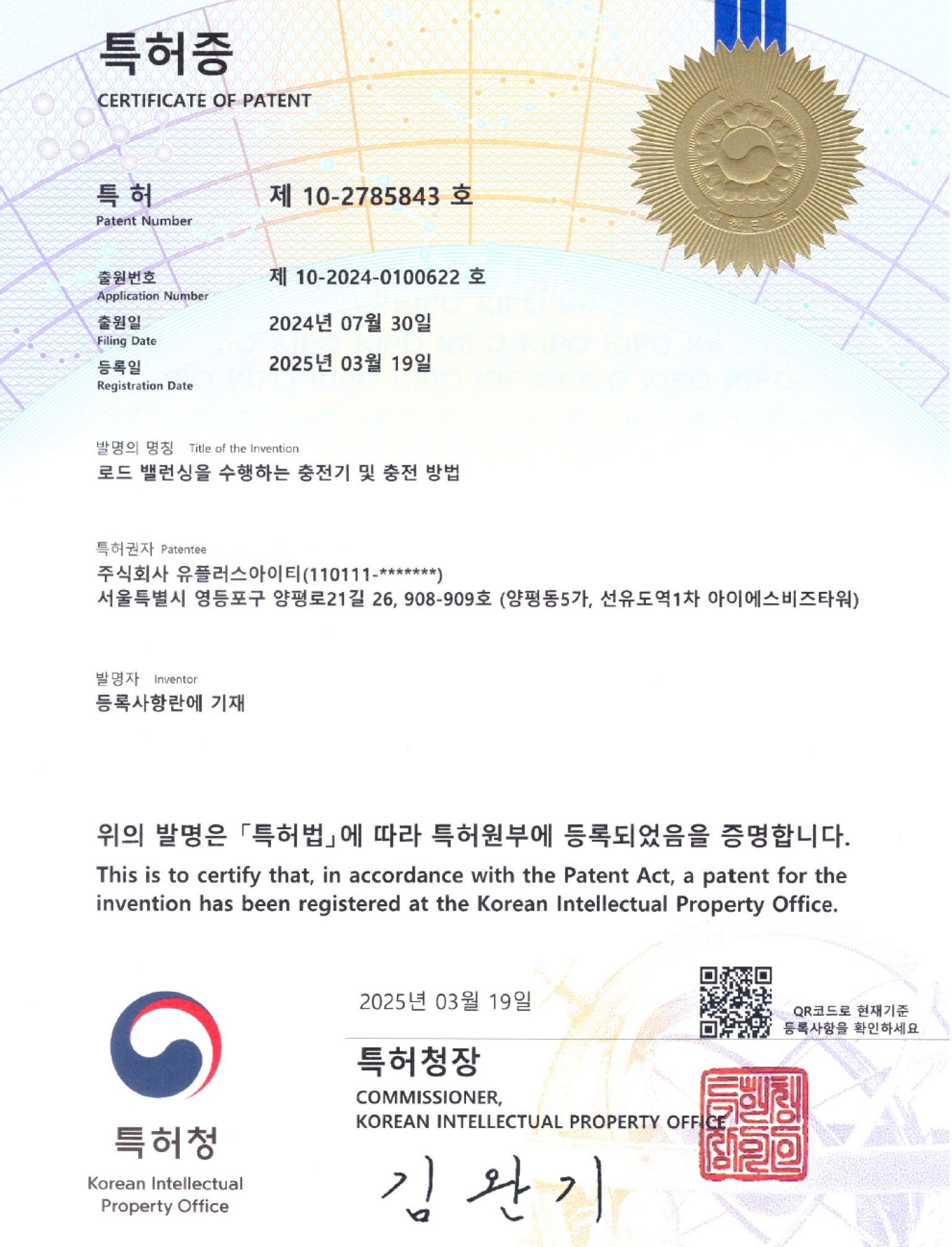 로드 밸런싱 충전기 및 충전 방법