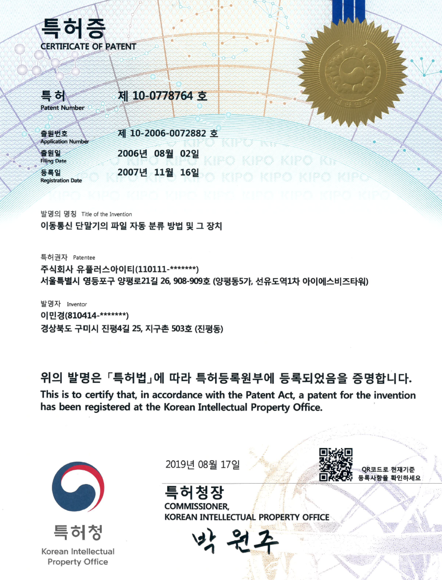 이동통신 단말기의 파일 자동 분류