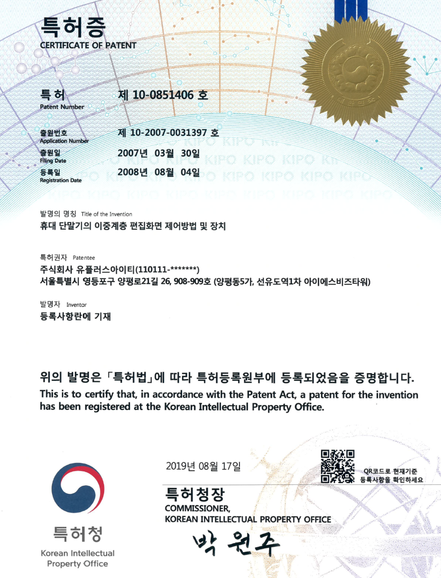 휴대 단말기의 이중계층 편집화면 제어