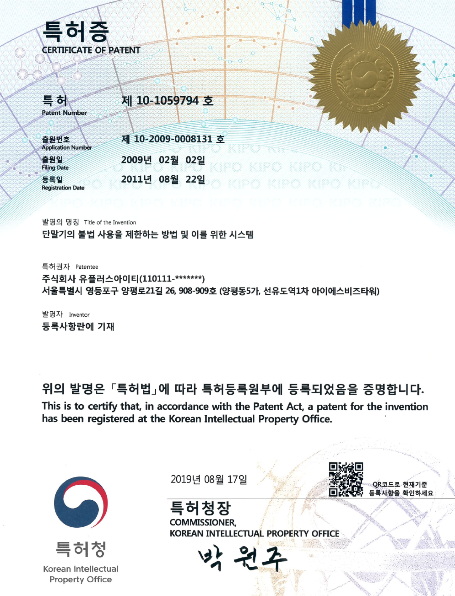 단말기의 불법 사용 제한 시스템