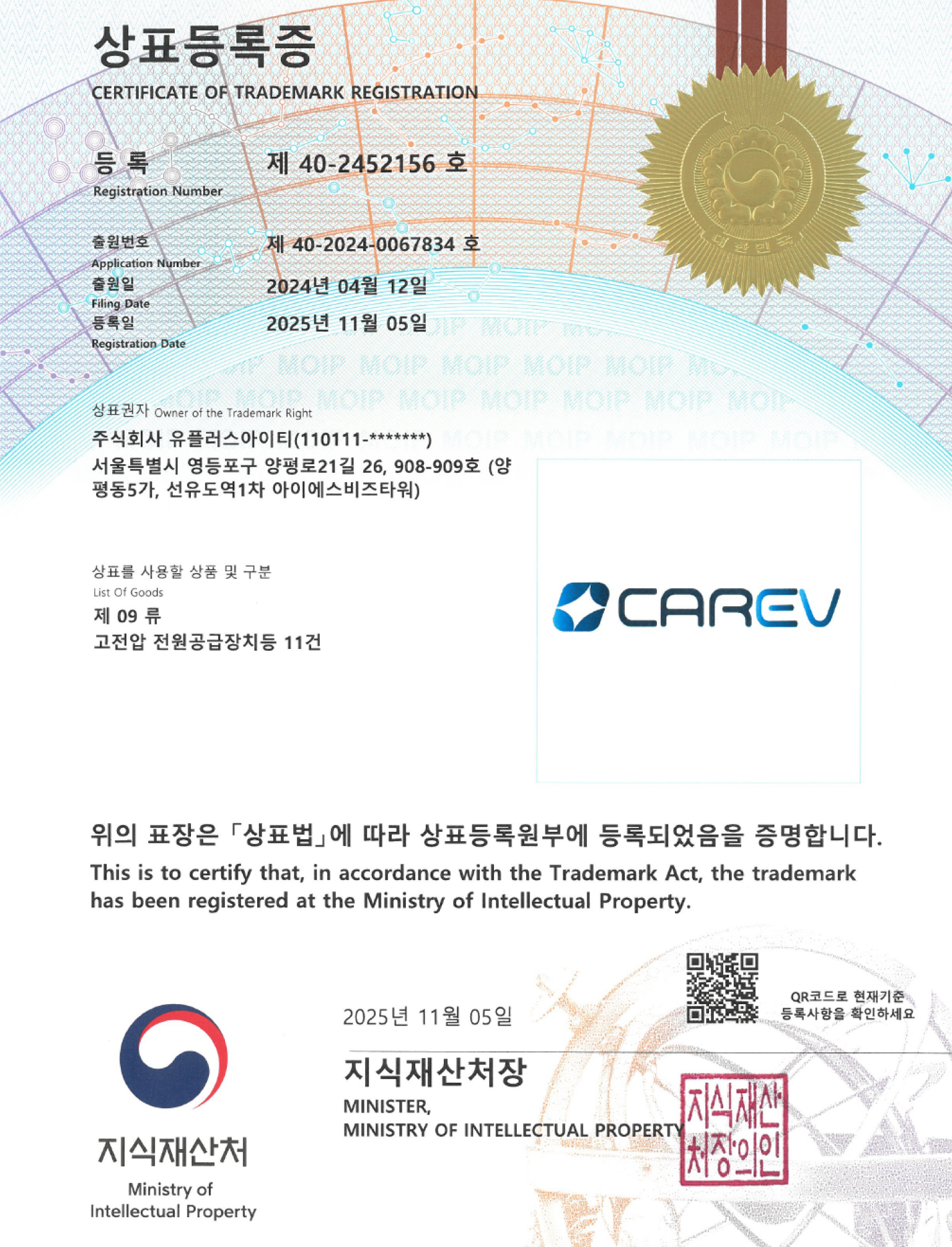 상표등록증