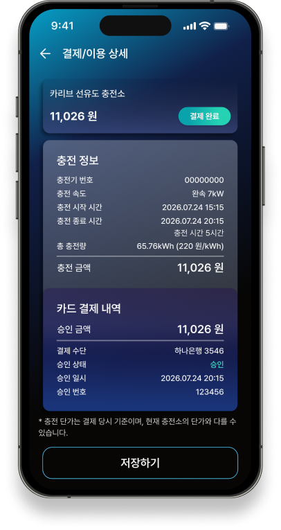 투명한 충전 내역 관리